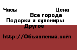 Часы baby watch Q50! › Цена ­ 2 490 - Все города Подарки и сувениры » Другое   